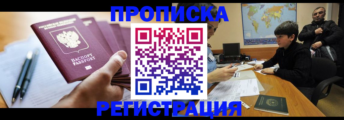 временная регистрация 2025 в Карасуке