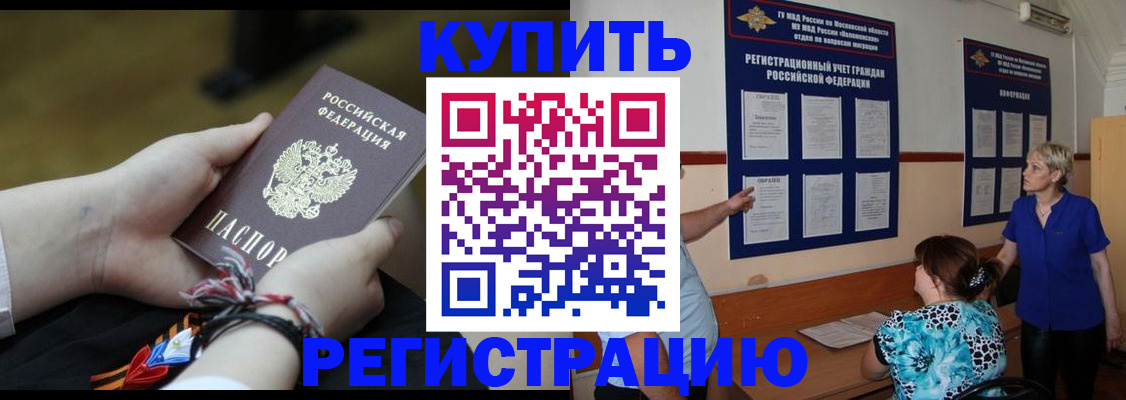 прописка законно в Карасуке