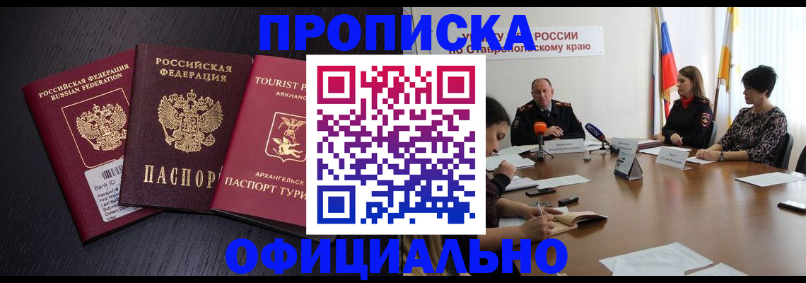 временная регистрация купить в Карасуке